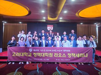 라오스 정책세미나 이미지
